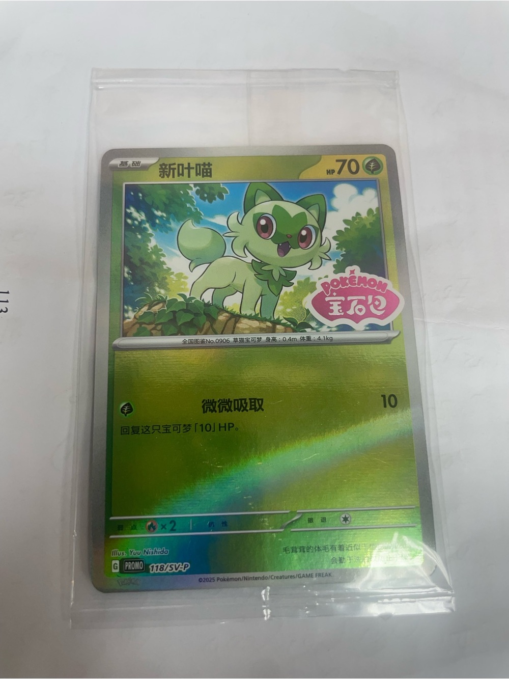 Springatito promo Card (sealed)